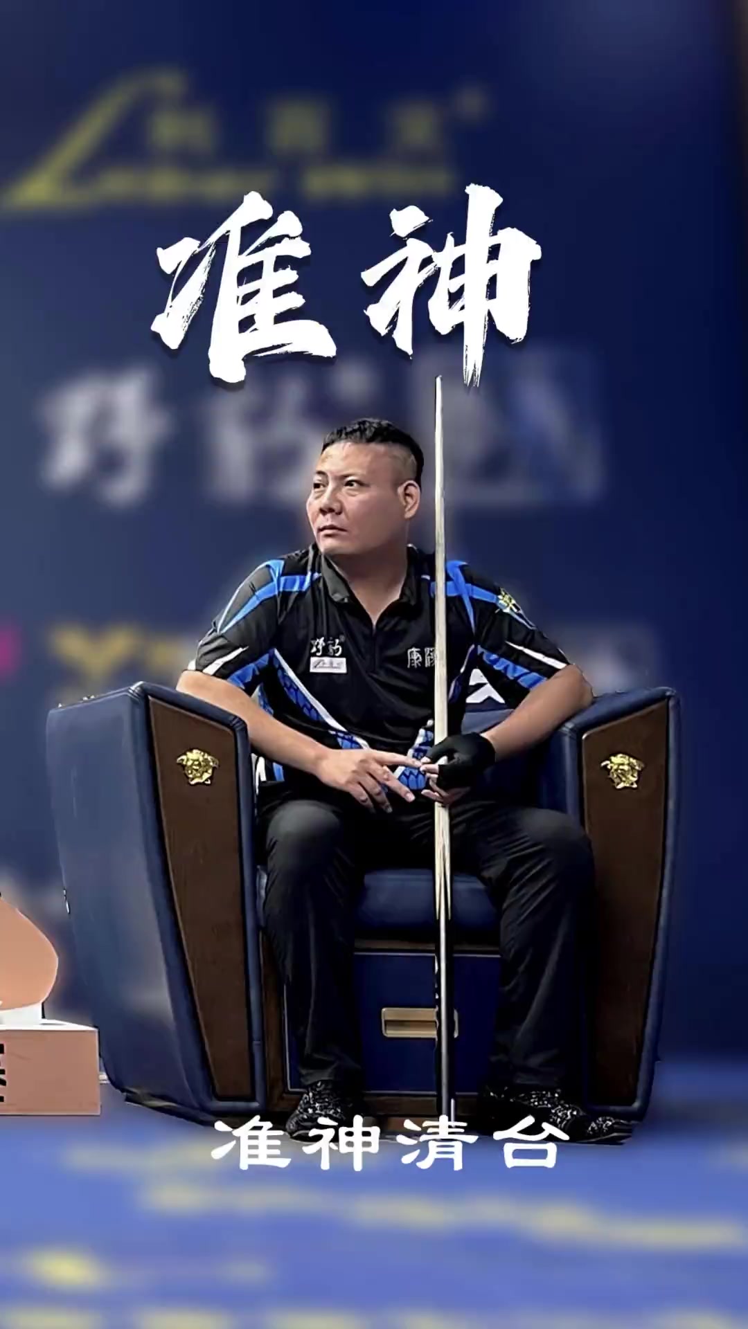 球员还是替 球员还是替